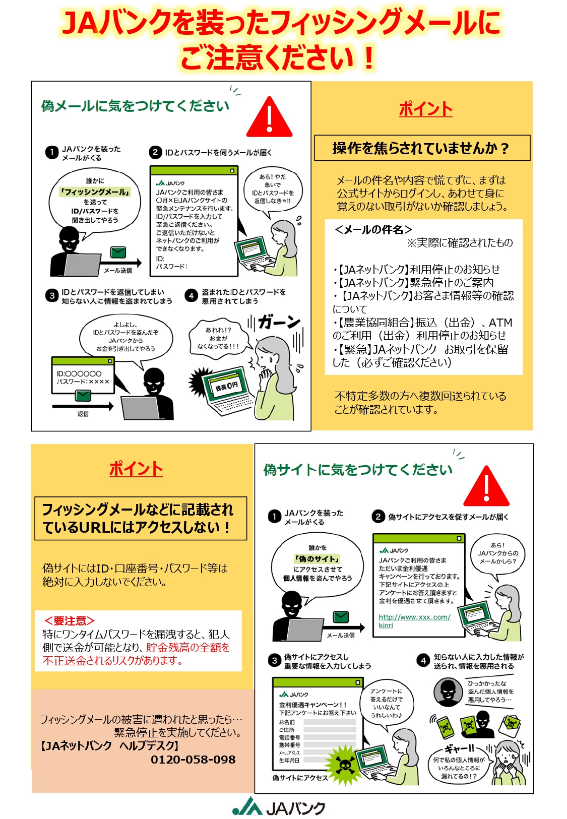 ＪＡグループ京都からのお知らせ